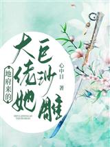 地府来的大佬她巨沙雕