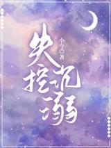 失控沉溺