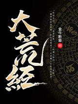 大荒经