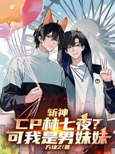 斩神：魅之代理人，互动就变强