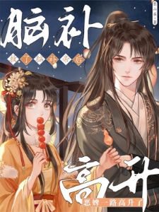 受够癫婆，恶婢决定换个老板