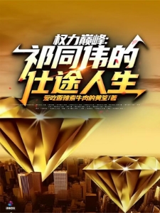 重生祁厅：岳父裴一弘，狂飙进部
