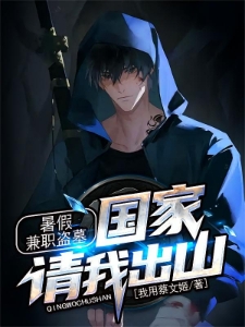 暑假兼职盗墓被抓，麒麟纹身曝光
