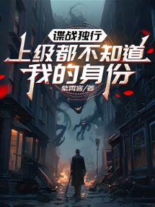 我化身铁血战士杀鬼子