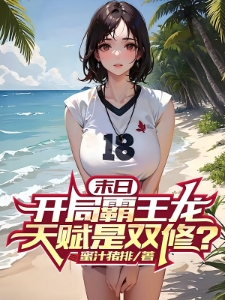 吃肉觉醒：你是霸王龙不是泰迪啊
