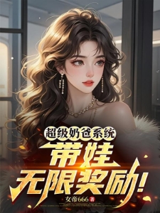 这个奶爸过于变态，会的也太多了