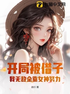 开局被借子我无敌全靠女神努力陆寻楚幼晴慕容婉