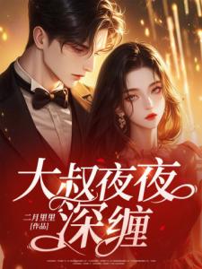 纪小念湛封