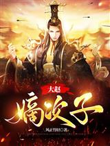 大赵嫡次子赵钰