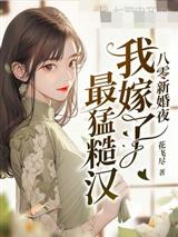 八零新婚夜我嫁了最猛糙汉叶芸秦铮