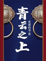 青云之上林飞扬陈晓霞