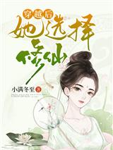 穿越后她选择修仙沐槿