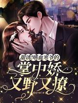 慕娇娇司墨寒