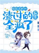 沐恬恬封凛