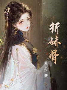 折娇骨江念呼延吉