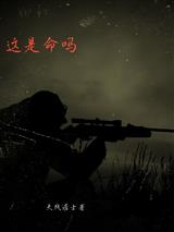 这是命吗
